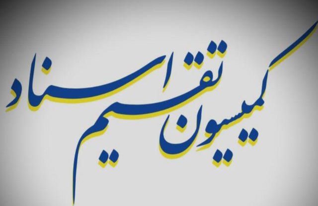 اطلاعيه مهم در خصوص ارائه‌ي آمار اسناد دولتي