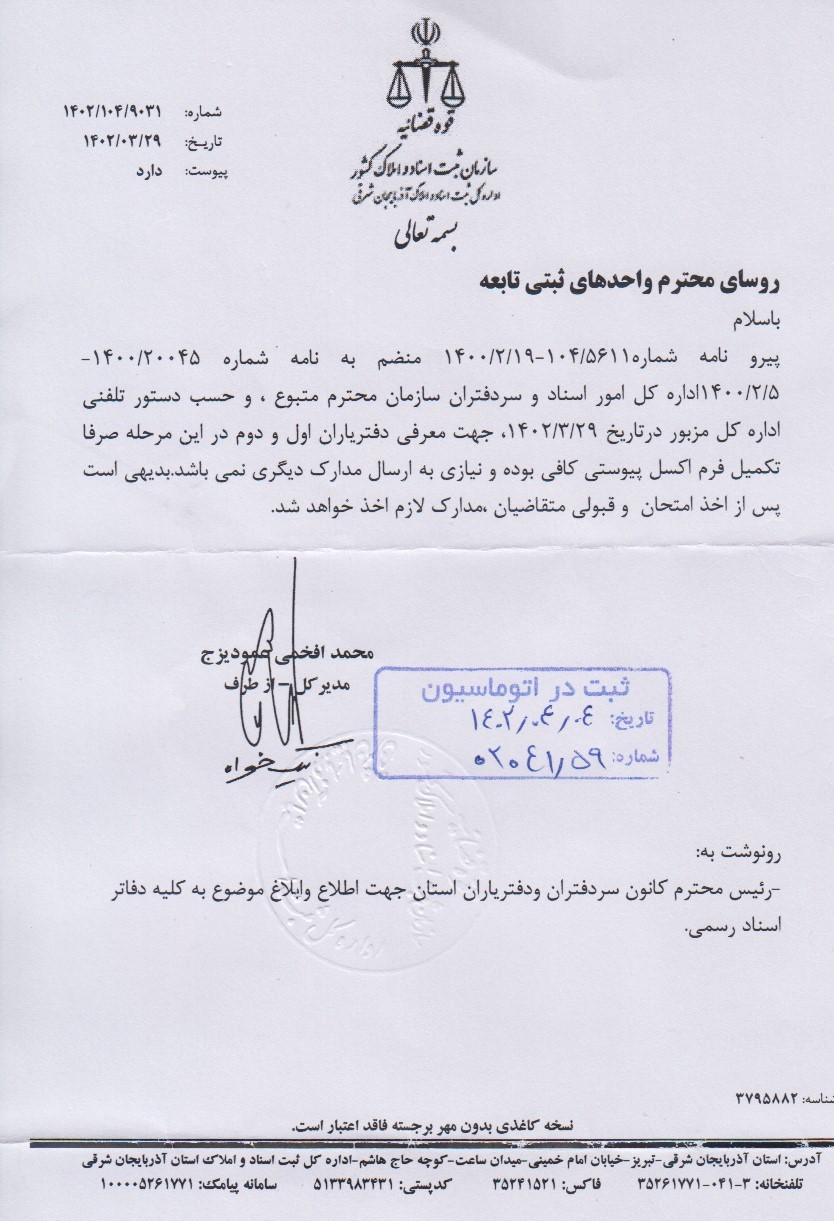 نحوه معرفي دفتريار اول و دوم