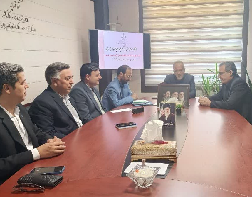 بررسي مشکلات دفاتر اسناد رسمي در نشست کانون آذربايجان شرقي با مديرکل ثبت استان