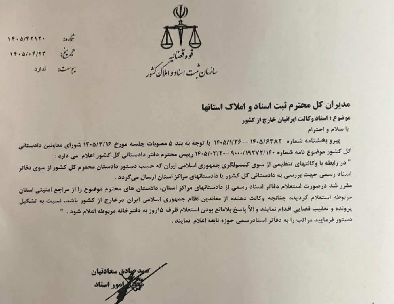 نحوه اقدام دفاتر در رابطه با وکالت هاي ايرانيان خارج از کشور تنظيمي در شرايط جنگي اخير