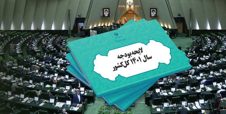 قانون بودجه سال 1401 کل کشور